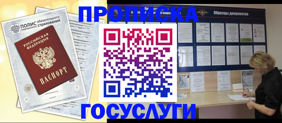 временная регистрация в Туле