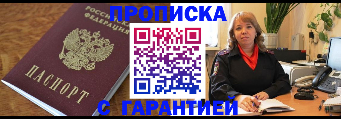 временная регистрация в квартире в Туле